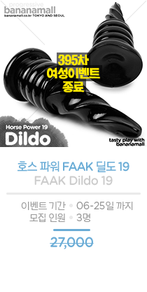 [빅 사이즈] 호스 파워 FAAK 딜도 19(Horse Power FAAK Dildo 19)