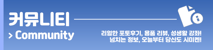 커뮤니티