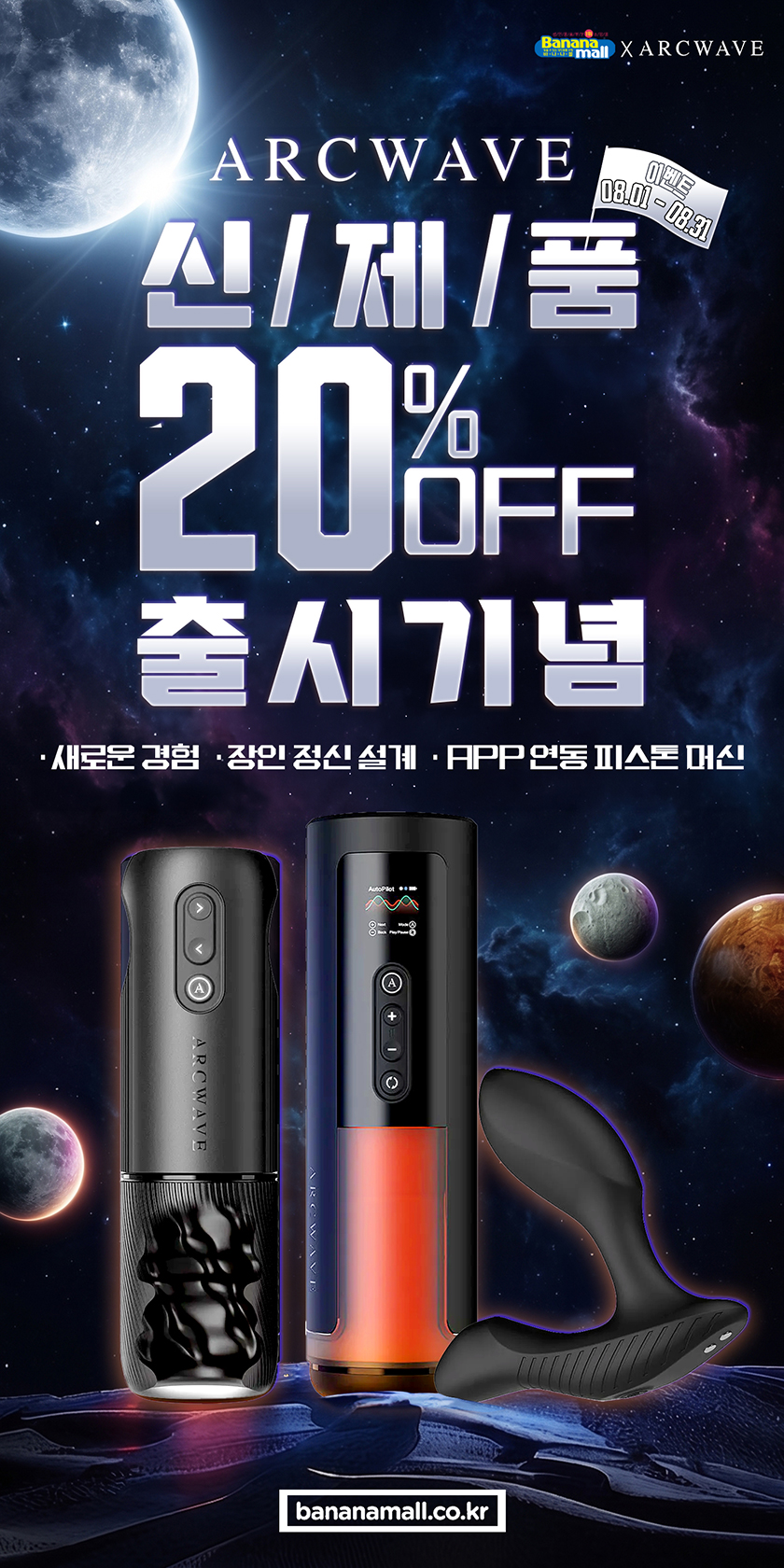 아크웨이브 신제품 20% OFF 출시기념