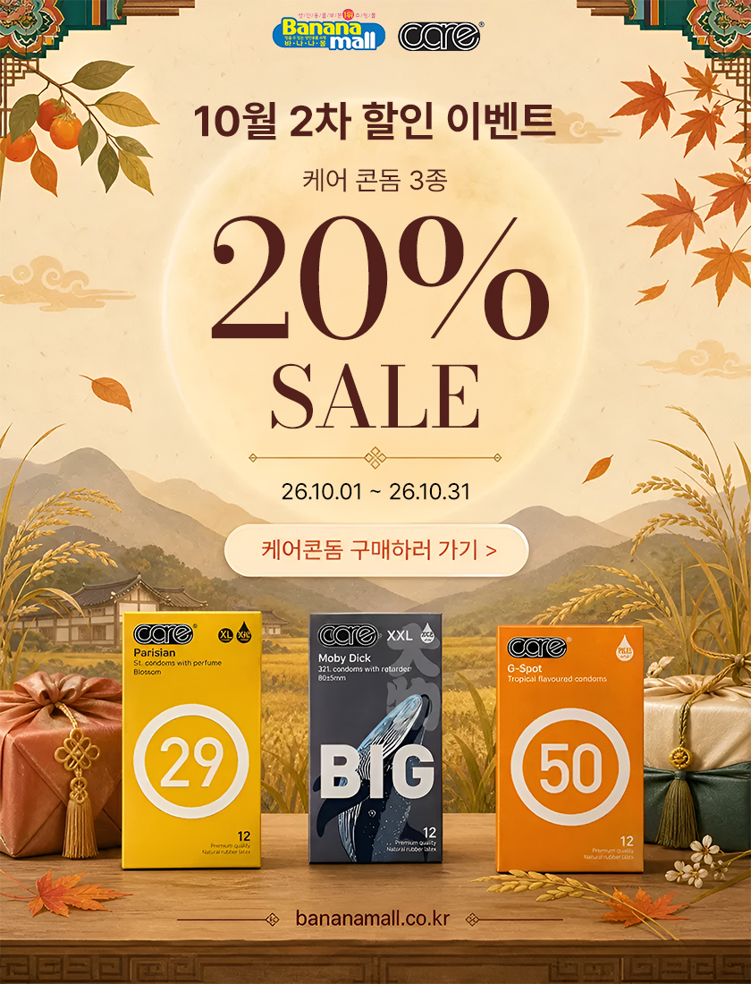 케어 콘돔 3종 구매하러 가기
