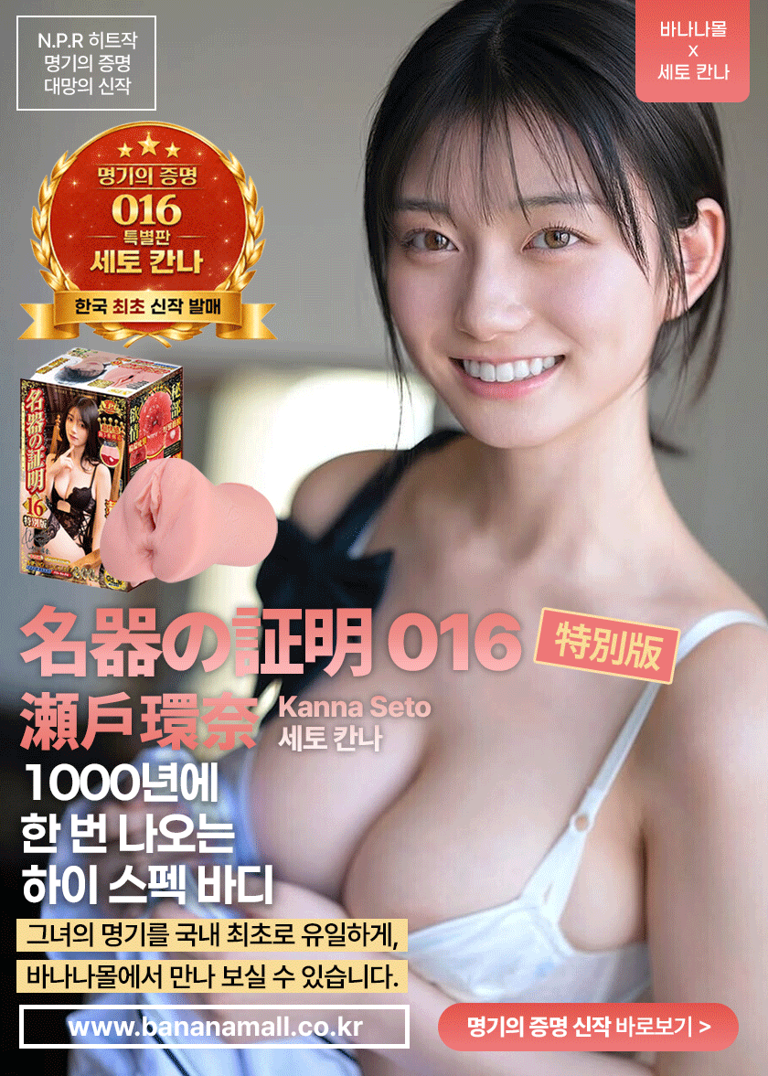 명기의 증명 016 특별판 세토 칸나