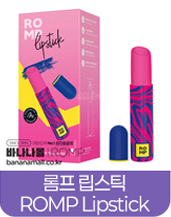 롬프 립스틱