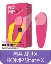 롬프 샤인X