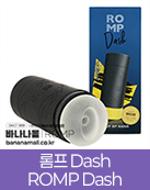 롬프 Dash