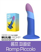 롬프 피콜로