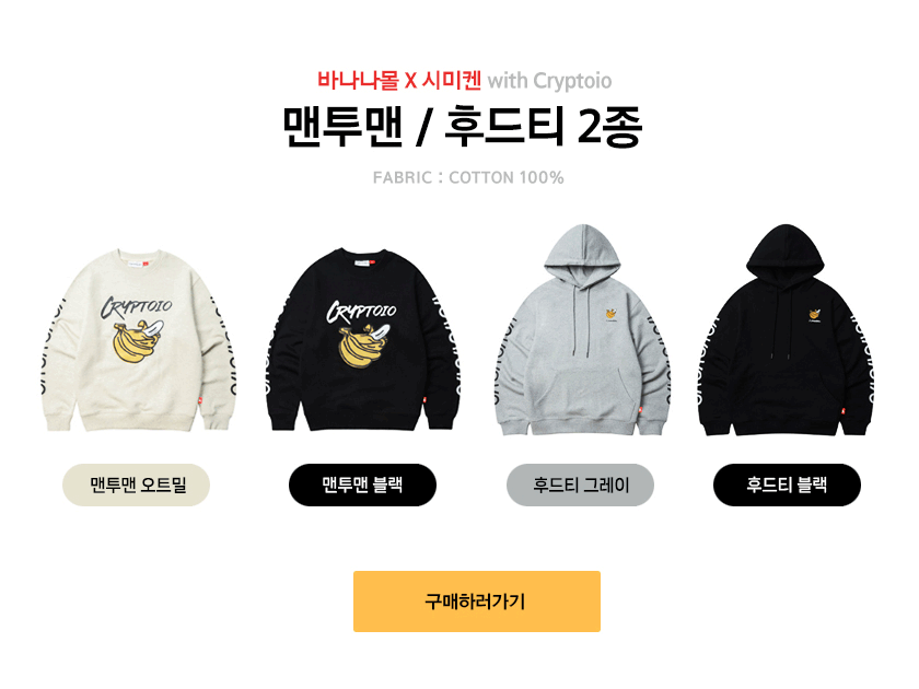 시미켄 x 바나나몰 이벤트