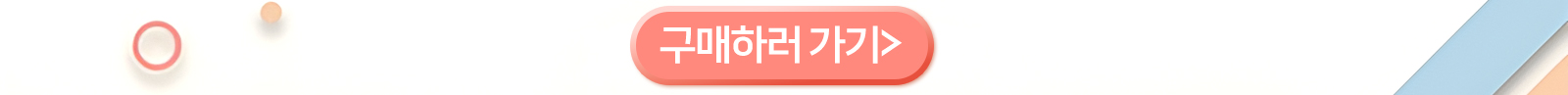구매하러 가기