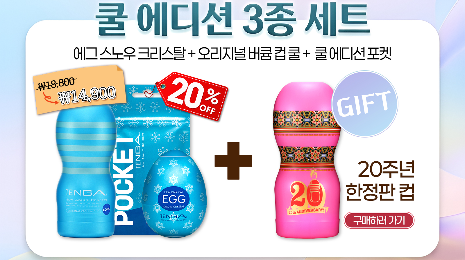 쿨 에디션 3종 세트 구매하러 가기