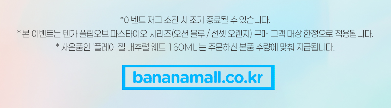 이벤트 재고 소진 시 조기 종료될 수 있습니다.
