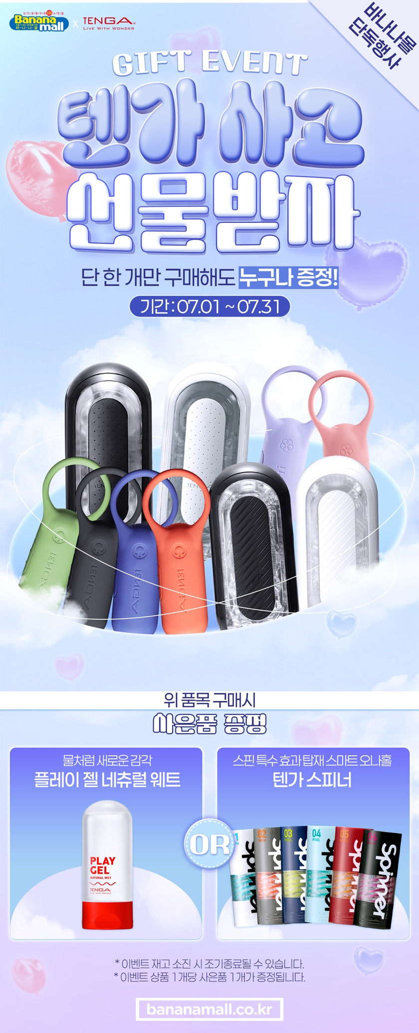 텐가 사고 선물받자