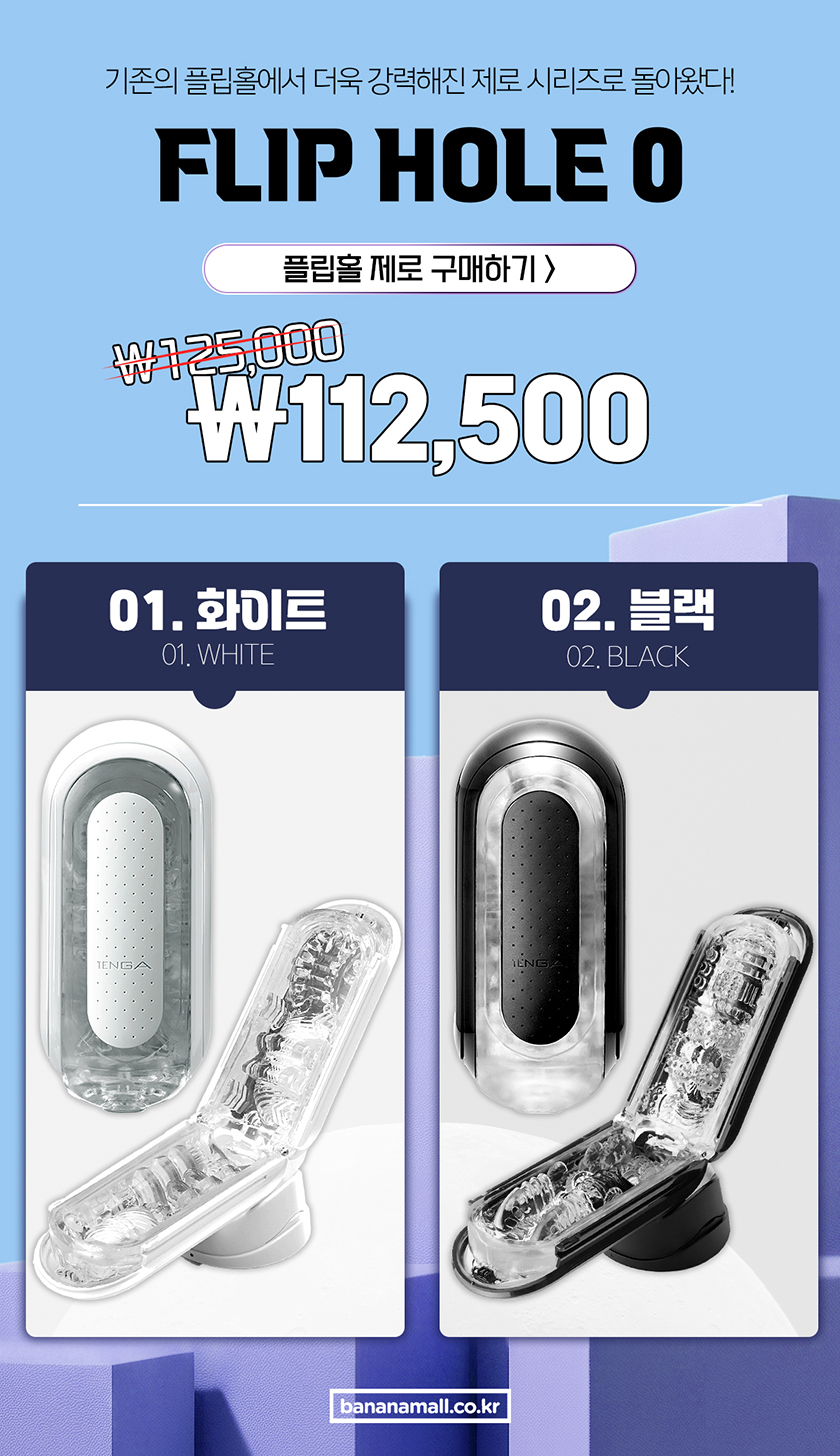 플립홀 제로 구매하기