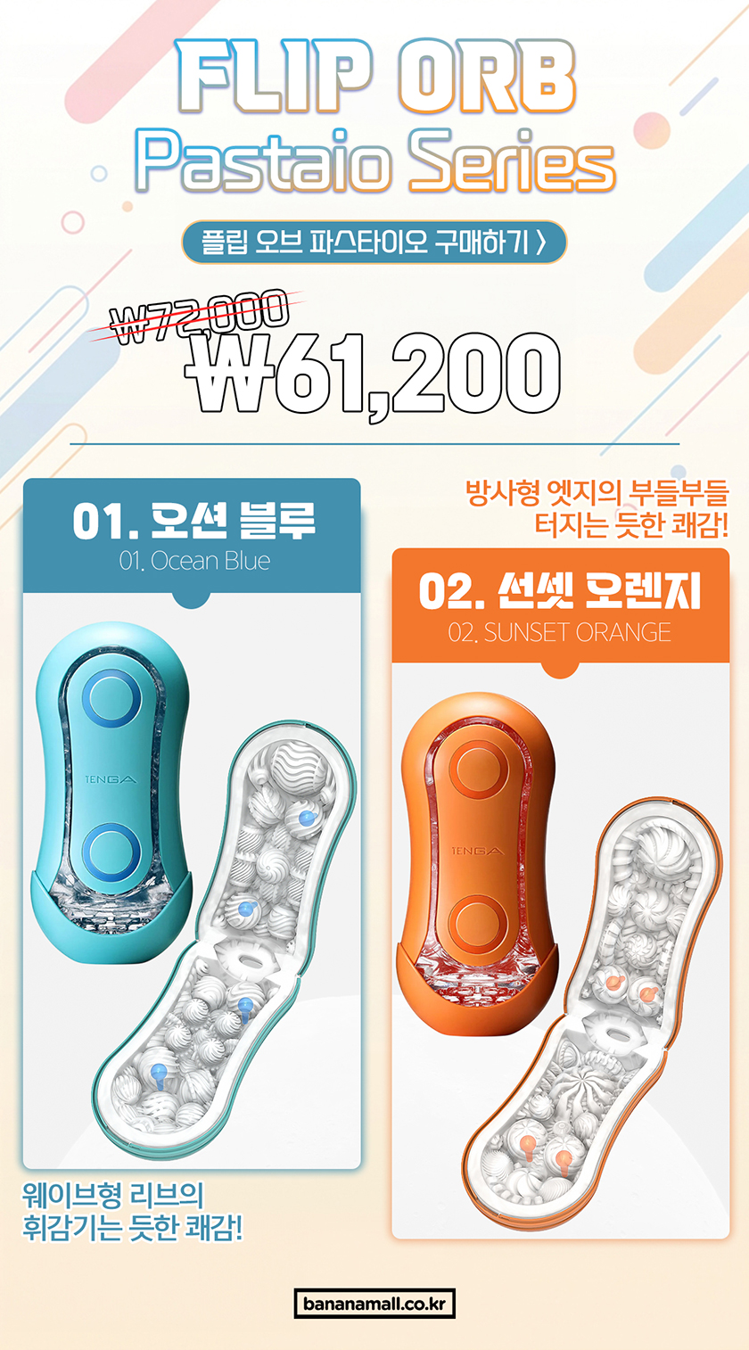 플립 오브 파스타이오 구매하기