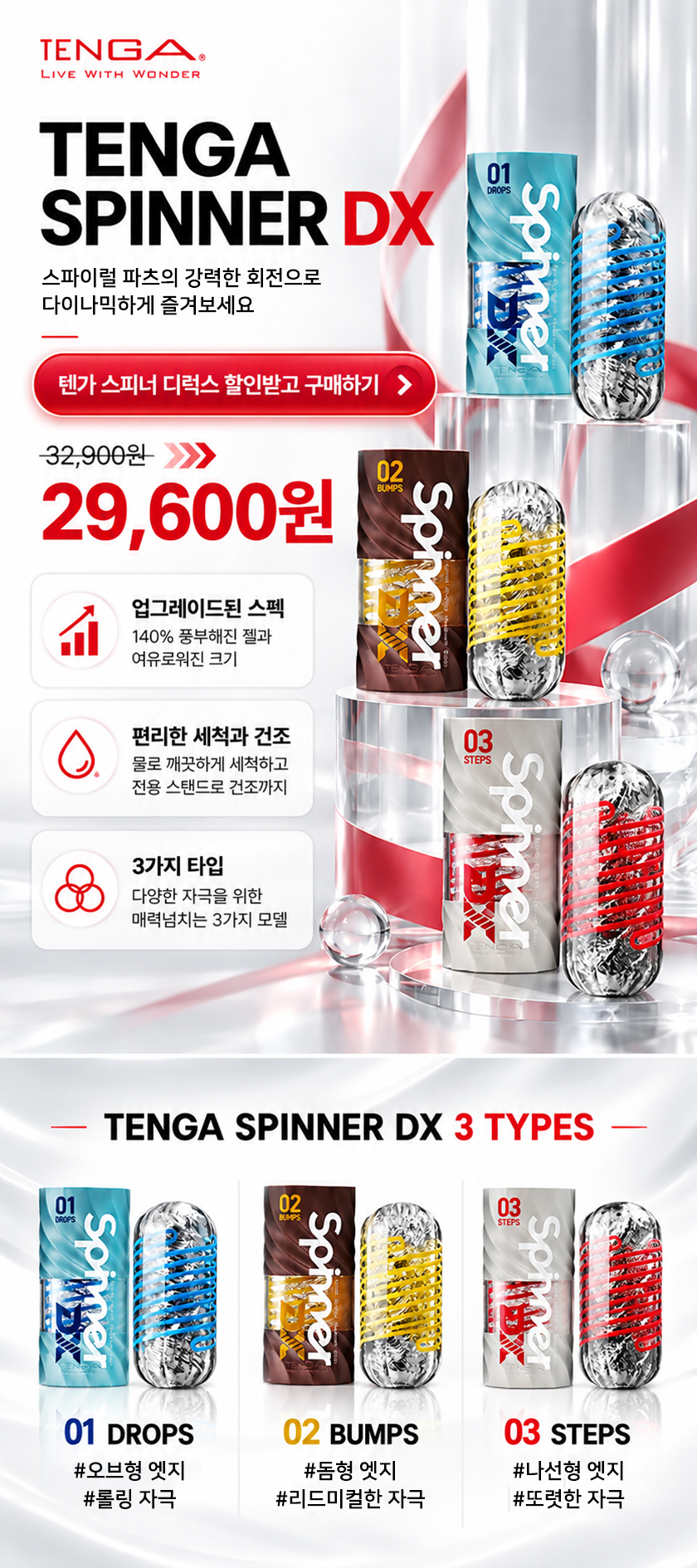 바나나몰 x 텐가 스피너 디럭스 할인 이벤트
