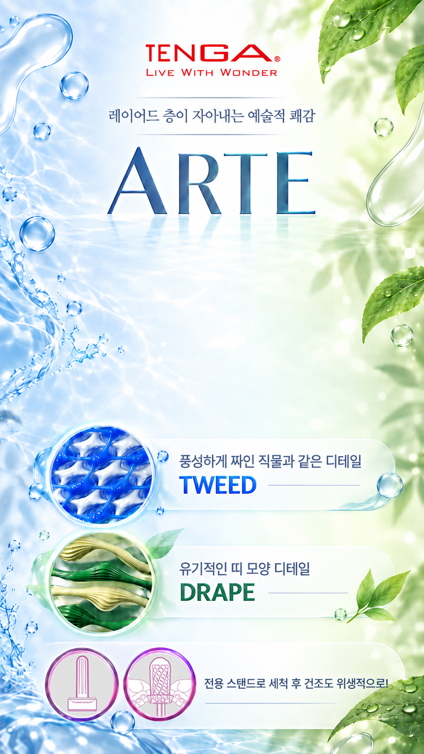 바나나몰 x 텐가 아르떼 할인 이벤트