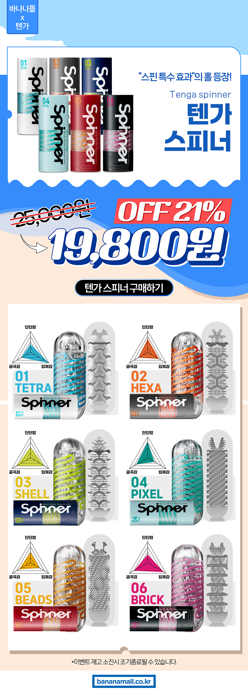 텐가 스피너 구매하기