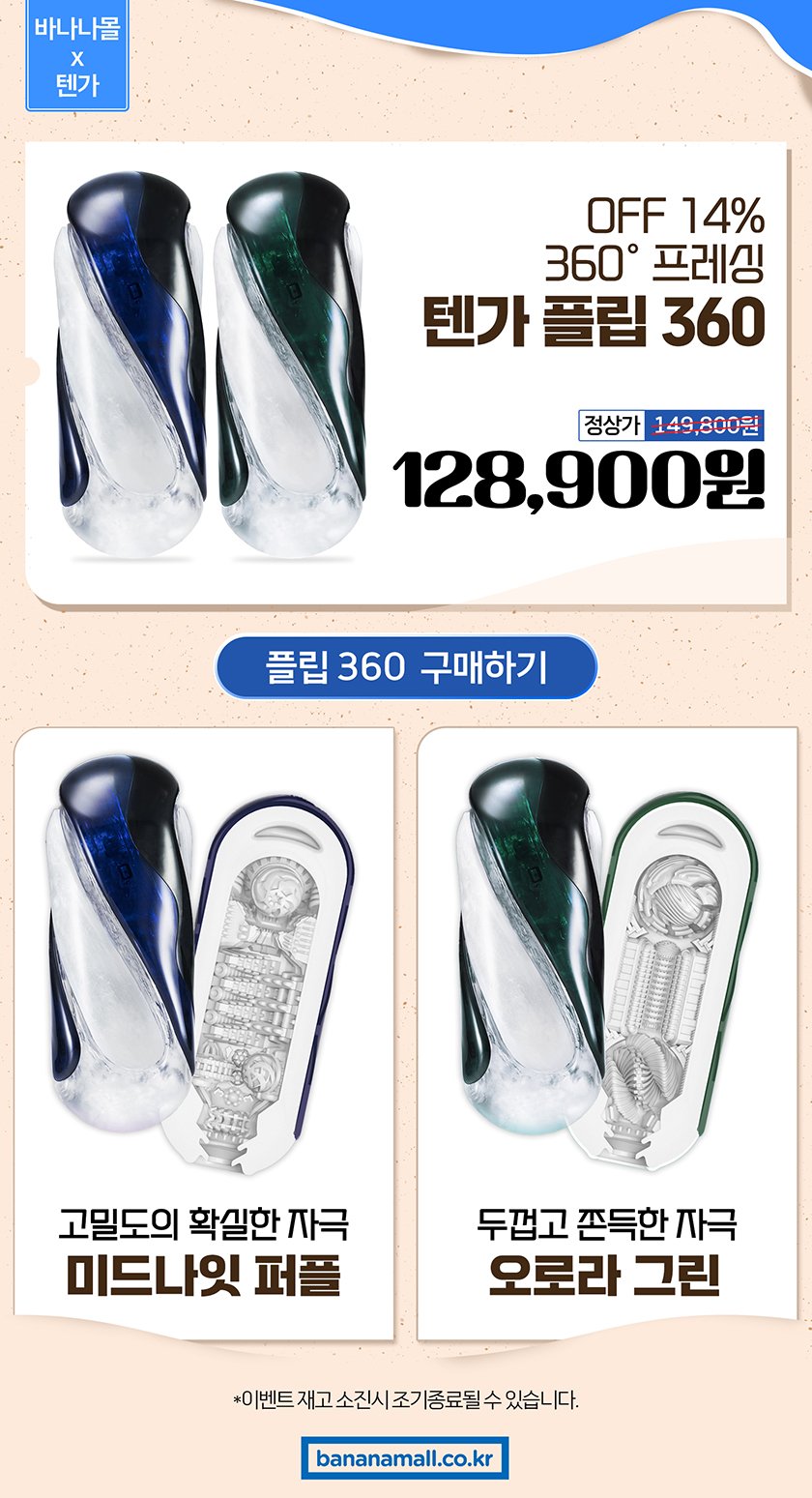 텐가 플립 360 128,900원, 미드나잇 퍼플, 오로라 그린