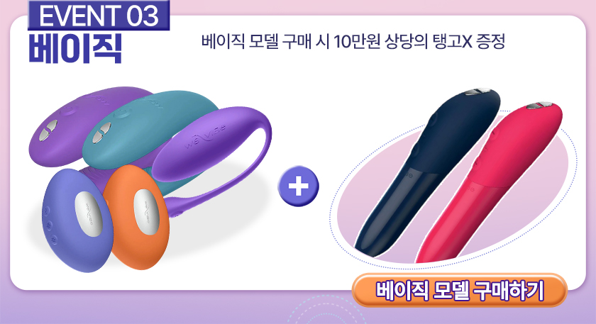 베이직 모델 구매하기