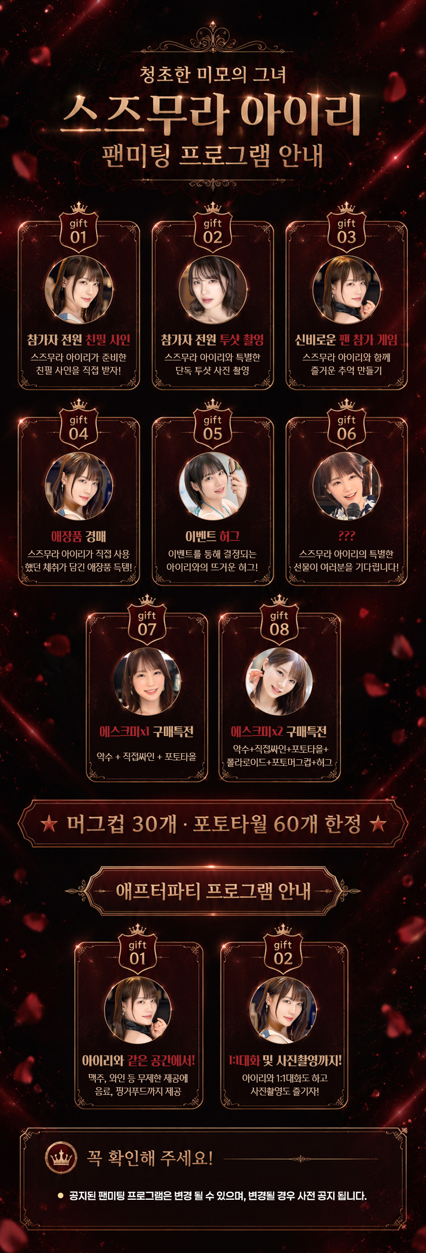 스즈무라 아이리 팬미팅