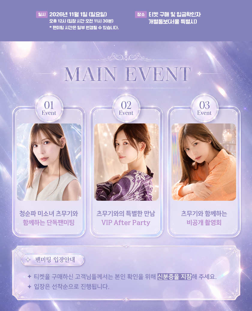 아카리 츠무기 팬미팅