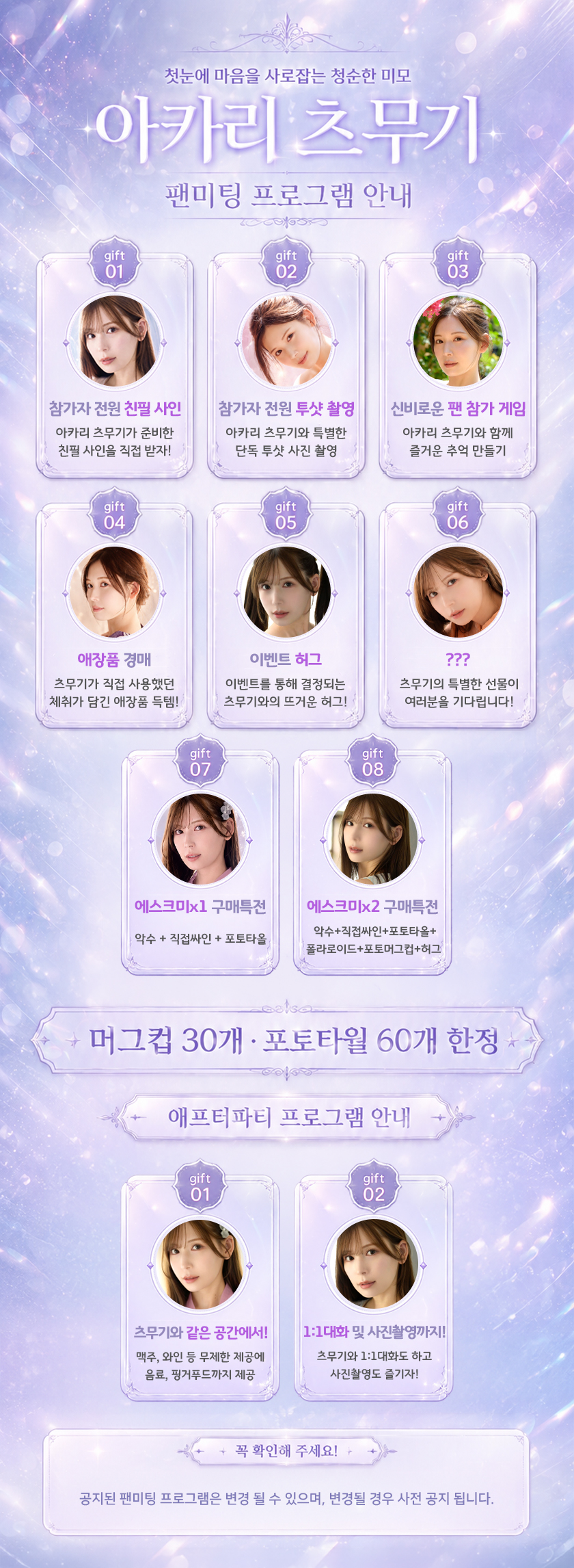 아카리 츠무기 팬미팅