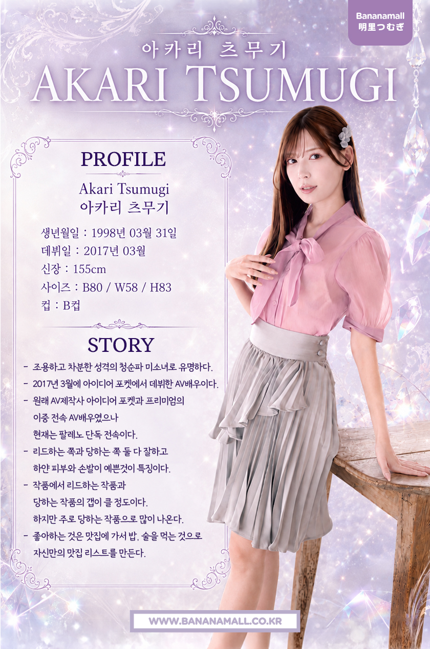 아카리 츠무기 팬미팅