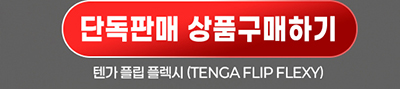 단독판매 상품구매하기