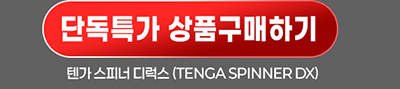 단독특가 상품구매하기