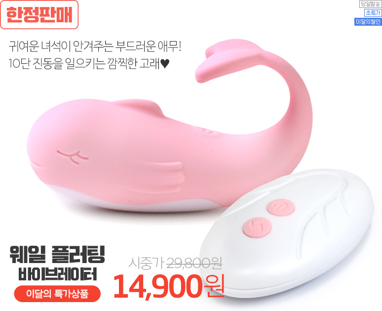 [이달의 할인] [10단 진동] 웨일 플러팅 바이브레이터(Whale Flirting Vibrator) - 지우아이(6932870300482) (JAI)(TJ)