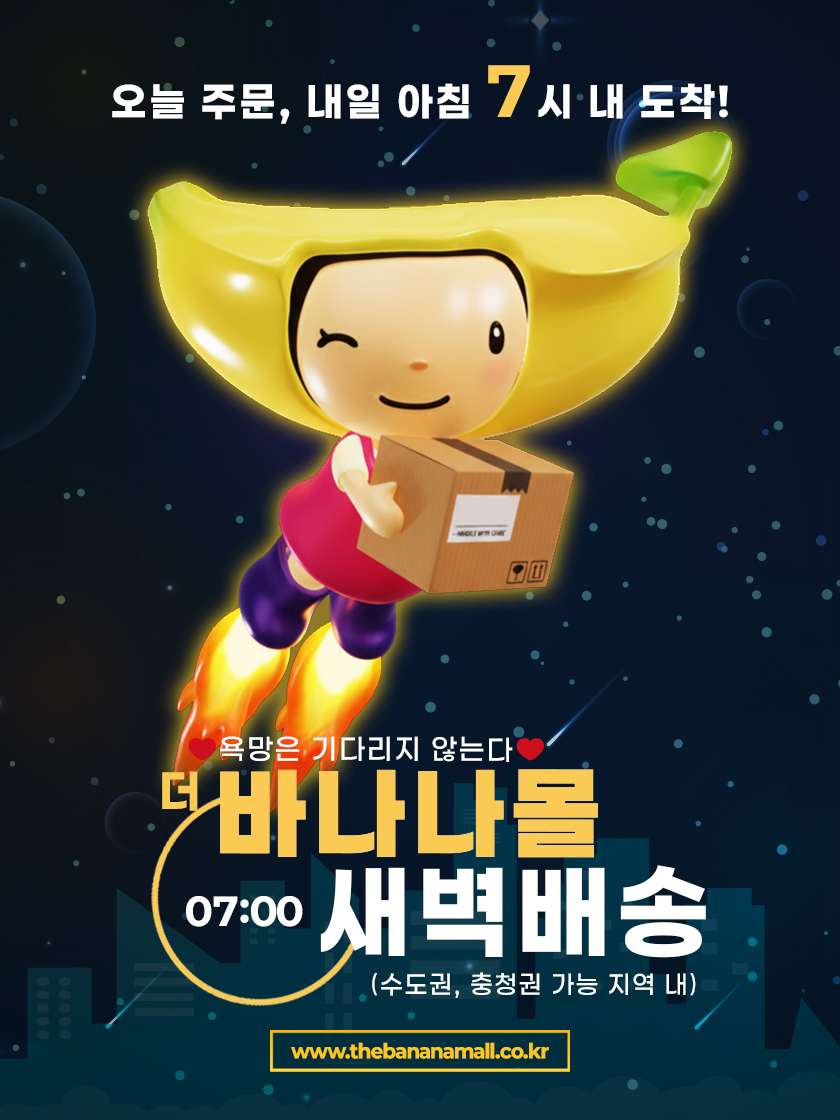 야밤배송 안내