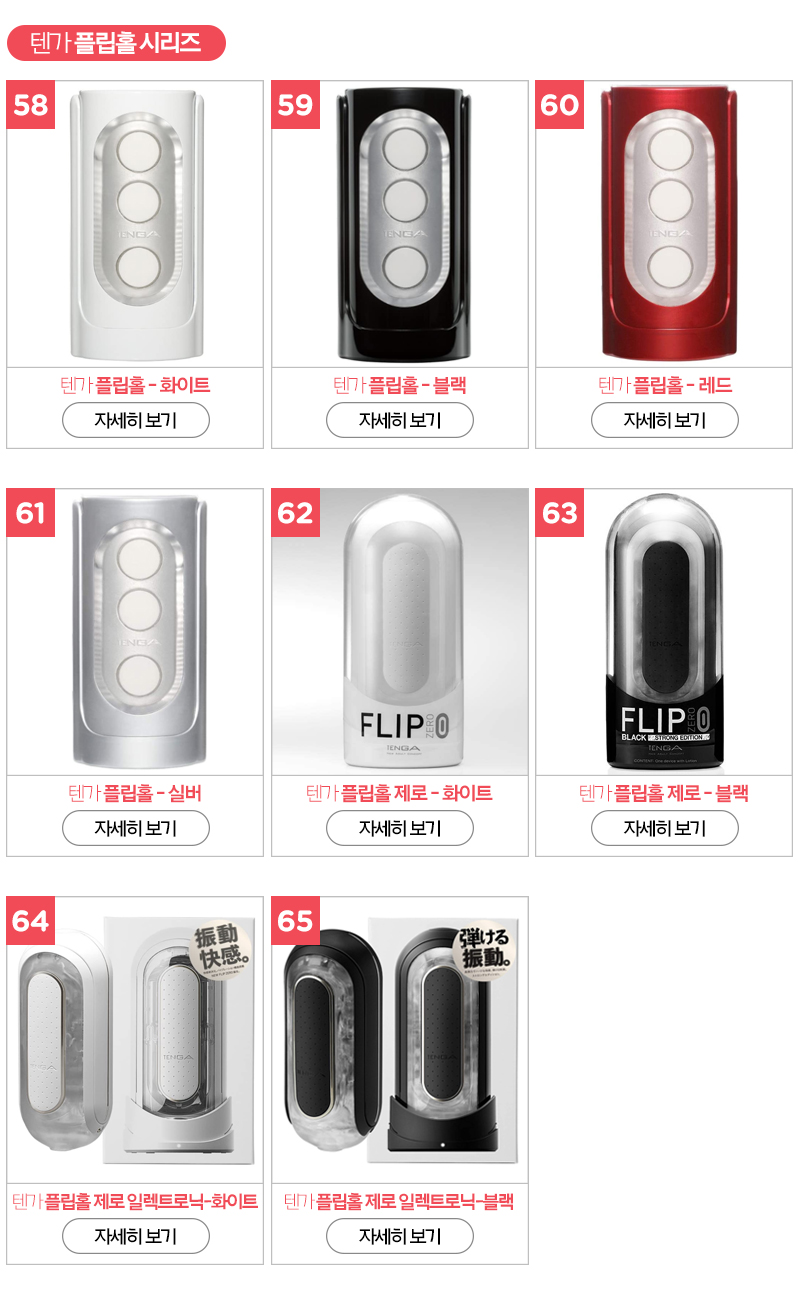 TENGA 텐가 남성 제품 시리즈 - 65종, | 바나나몰
