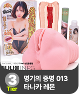 명기의 증명 013 타나카 레몬