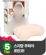 스지망 쿠파아 로린코!