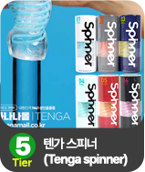 텐가 스피너