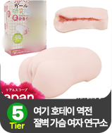 여기 호테이 역전 절벽 가슴 여자 연구소 연약한 유형