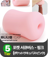 포켓 서큐버스 - 핑크