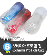 보헤미아 프로 홀 컵