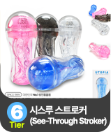 시스루 스트로커