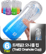 트레일2 오나홀 컵