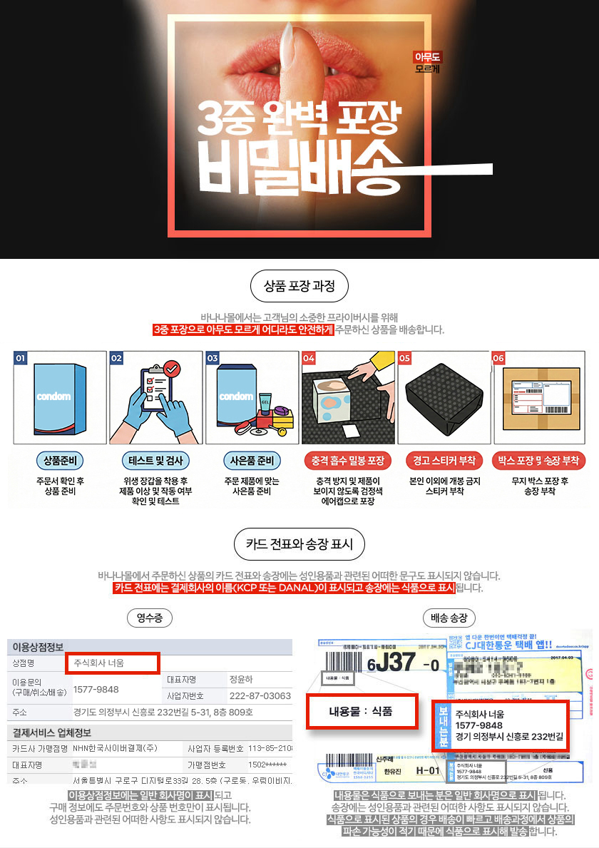 바나나몰 포장안내