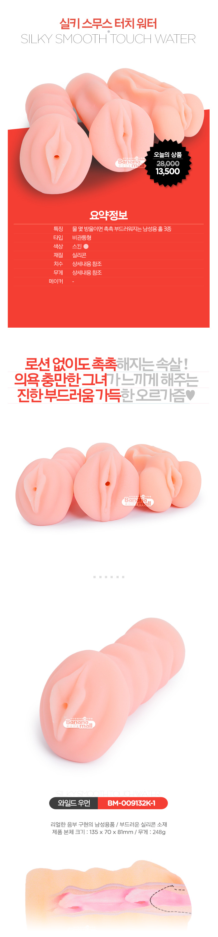 [오늘만 할인] [리얼 스킨] 실키 스무스 터치 워터(Silky Smooth Touch Water) - 바일러(BM-009132K-1) (BIR)(DJ)