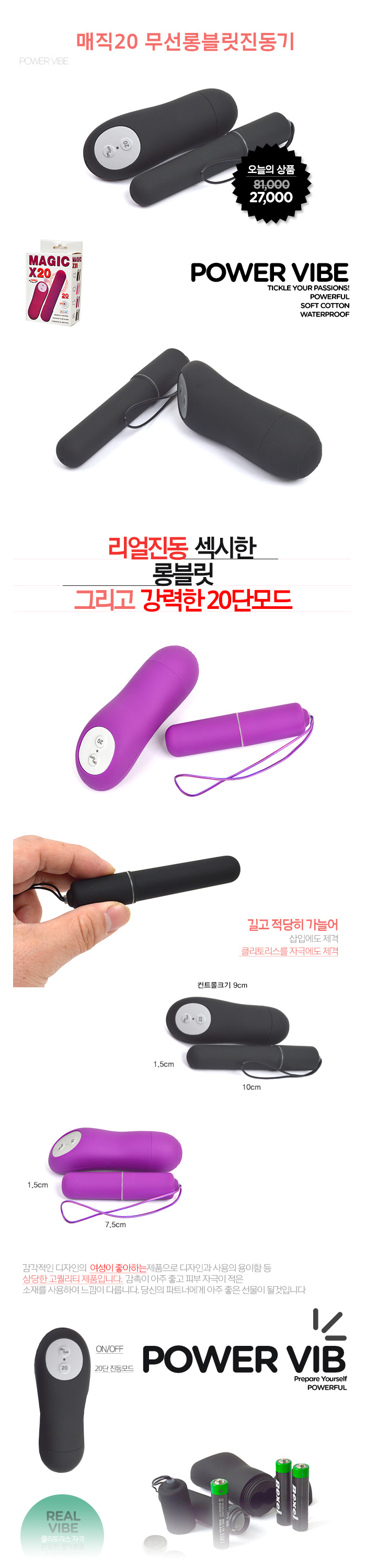[오늘만 할인] [삽입진동] 매직20 무선 롱 블릿 진동기 - 바일러(BI-014131_BI-014190) (BIR) -(TJ) (DJ)