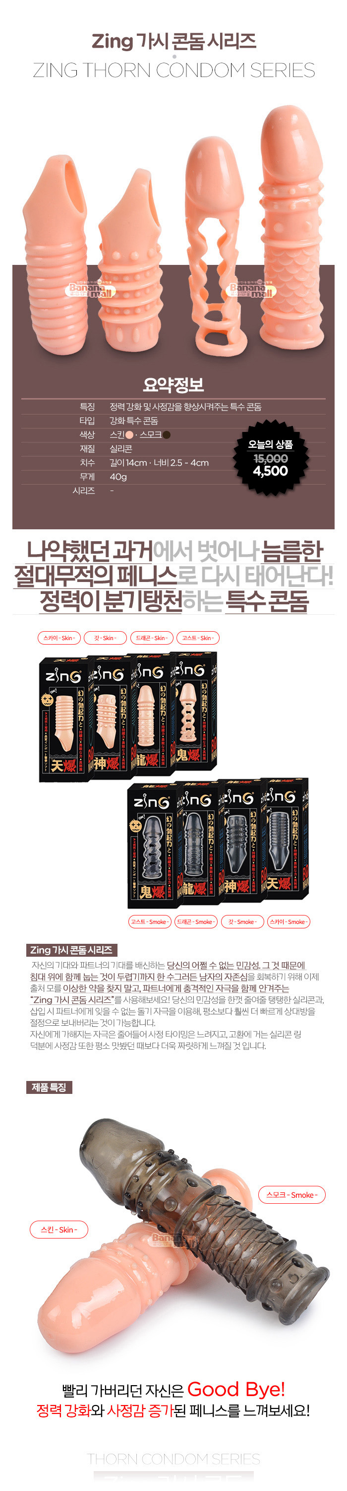 [오늘만 할인] [특수 콘돔] Zing 가시 콘돔 시리즈(ZING Thorn Condom Series) - JBG_0133 (YY)