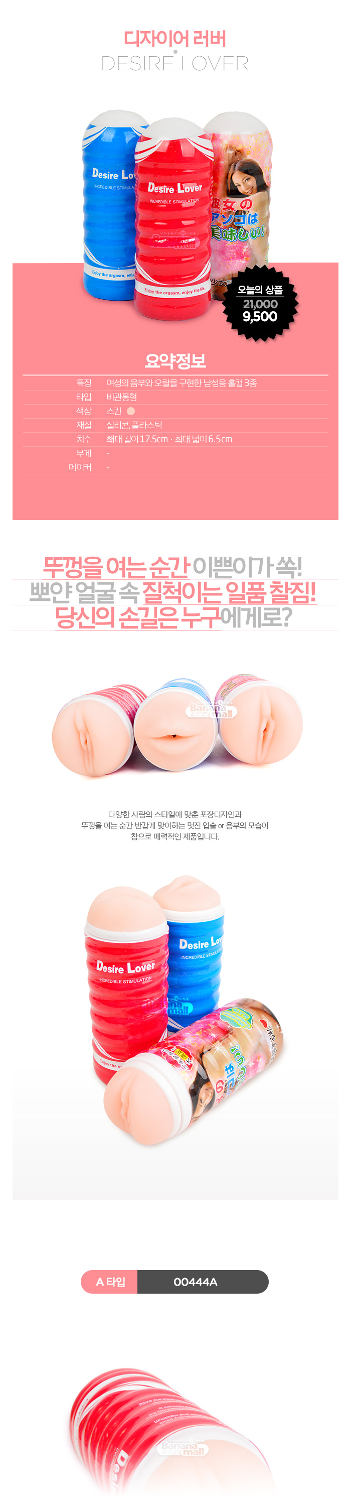 [오늘만 할인] [홀컵] 디자이어 러버(Desire Lover) - 쩡티엔(00444) (JTN)