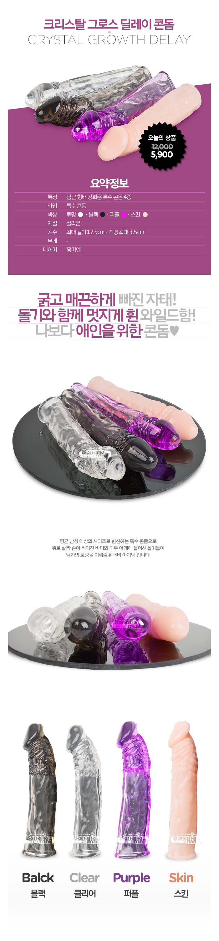 [오늘만 할인] [특수 콘돔] 크리스탈 그로스 딜레이 콘돔(Crystal Growth Delay Condom) - 쩡티엔(00432) (JTN)