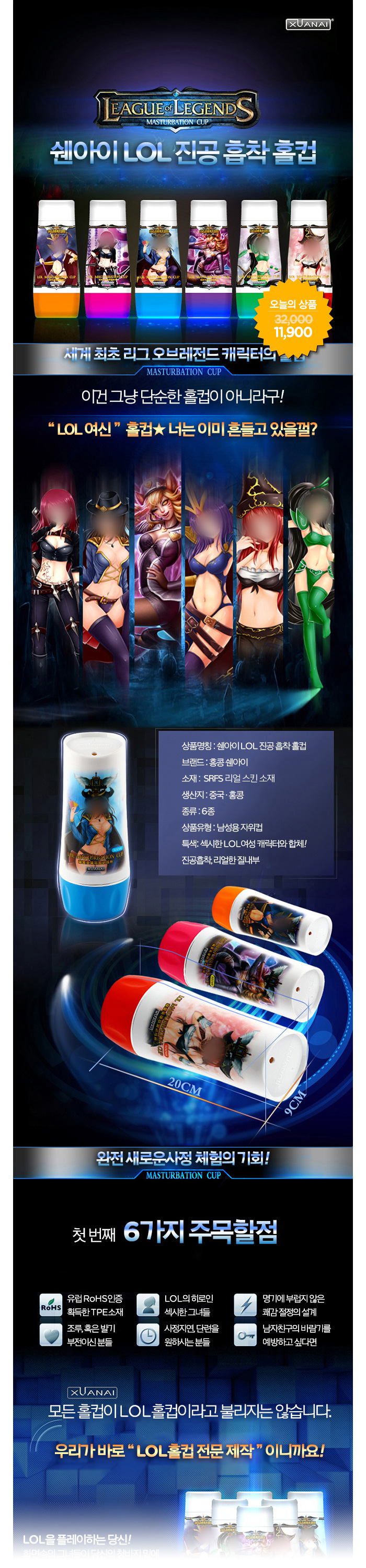 [오늘만 할인] [리그 오브 레전드] 롤 마스터베이션 컵(XUANAI LOL Masturbation Cup) - 쉔아이(9212MA) (SAI) (DJ)