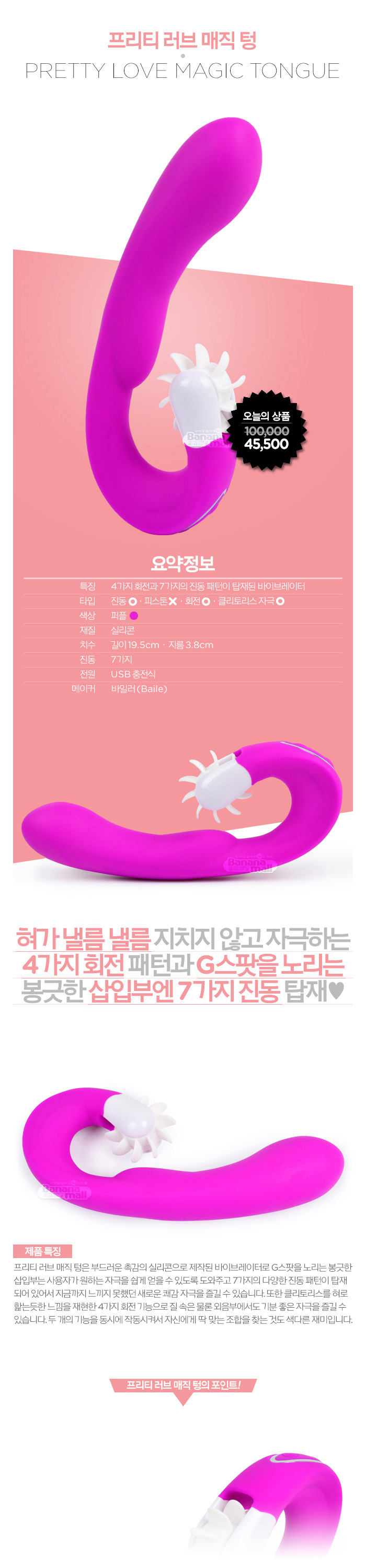 [오늘만 할인] [7단 진동+4단 회전] 프리티 러브 매직 텅(Pretty Love Magic Tongue) - 바일러(BI-040059) (BIR)