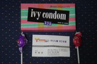 아이비 콘돔(10p) - 작은은 콘돔