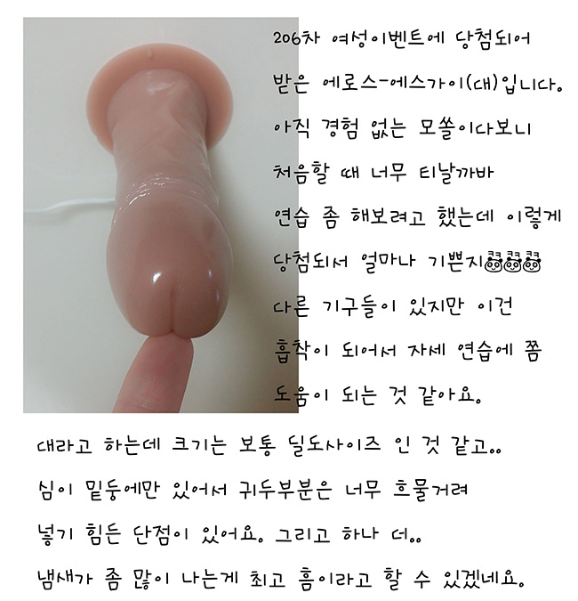 ★모쏠 미개봉녀의 [206차 여성이벤트] 에로스-에스가이(대) 후기★