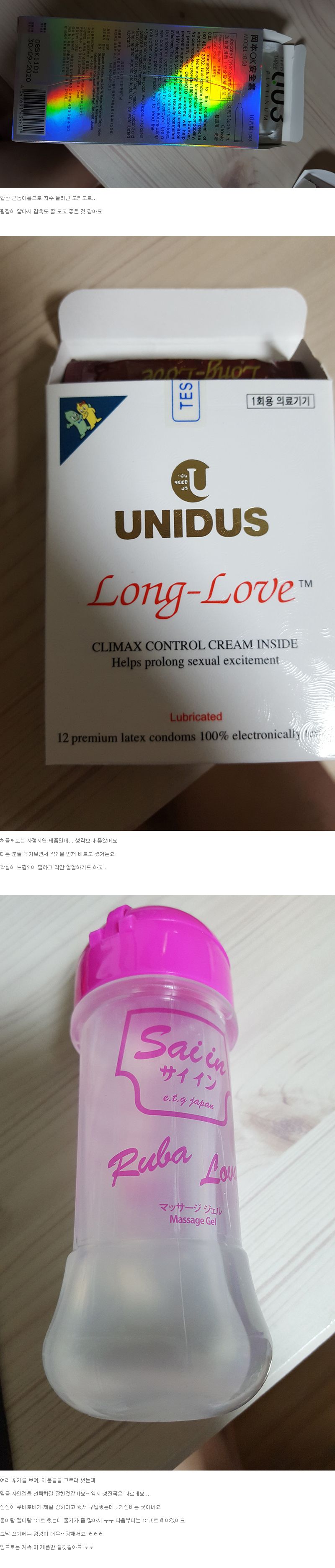 오카모토003, 조루방지 콘돔, 명품 샤인젤 후기