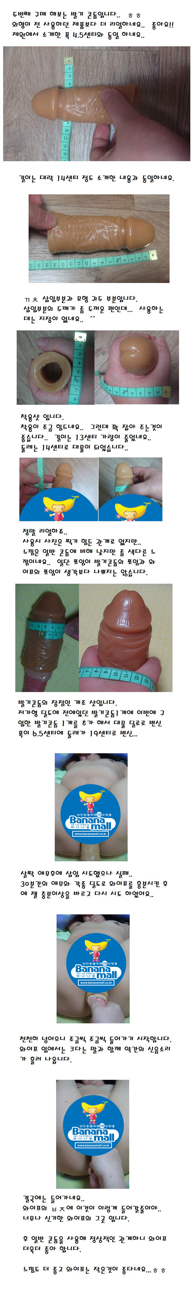 발기콘돔 좋아요.. 개조 후 대물로 사용가능 - 포토후기-테스트 | 성인용품 바나나몰